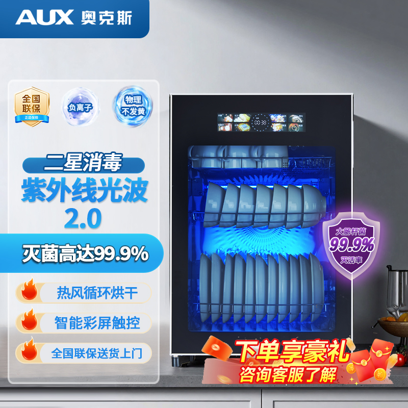 AUX/奥克斯消毒柜家用星级台立式紫外线高温烘干消毒碗柜
