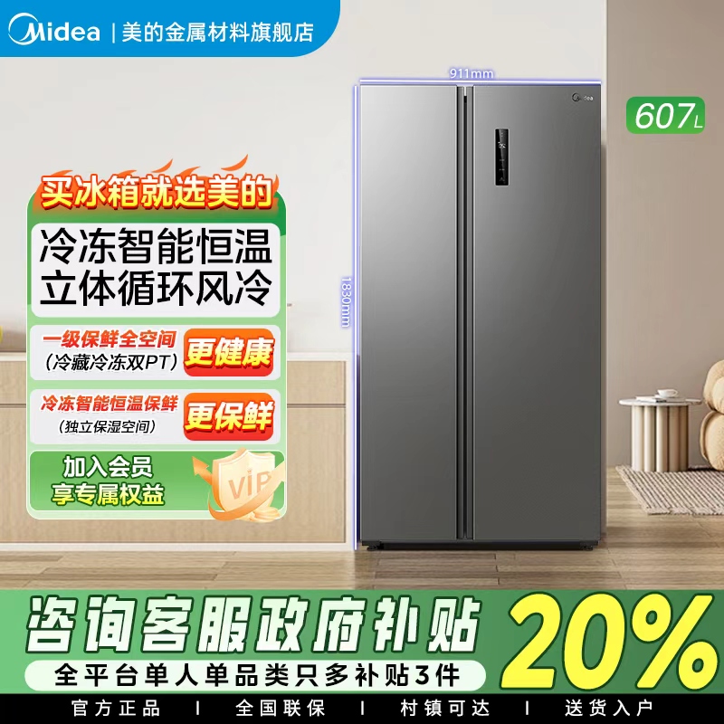 美的607L升大容量双开对开门家用智能变频风冷无霜一级净味电冰箱