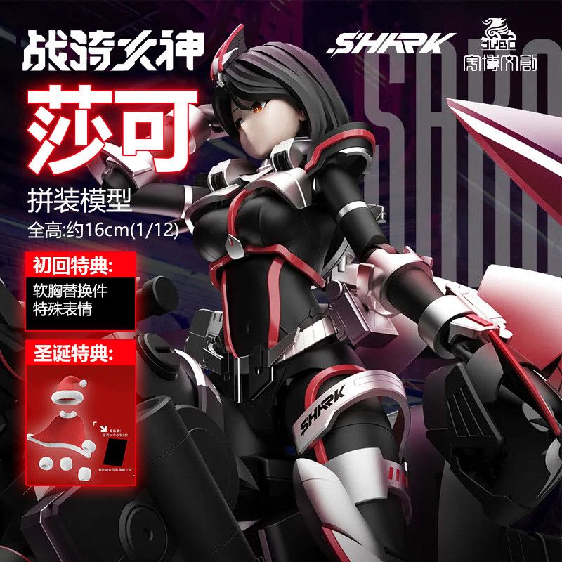 现货 宇博文创 赛博鲨鱼 战骑女神 莎可 国创机甲拼装模型 带特典