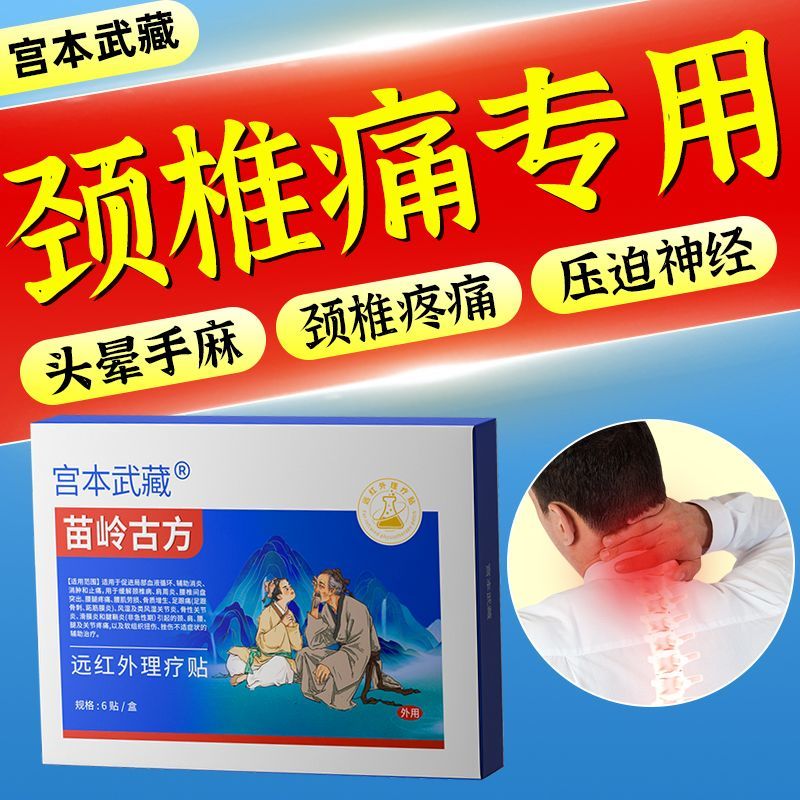宫本武藏专攻关节丨消肿丨止痛丨宫本武藏远红外理疗贴关节疼痛肩周炎腰椎疼痛颈椎疼痛腱鞘炎理疗贴消炎消肿官方正品热敷贴