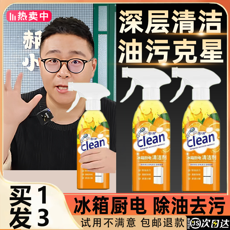 【郝劭文推荐】多功能烤箱清洁喷雾剂厨房冰箱厨电去油污渍祛味除渍