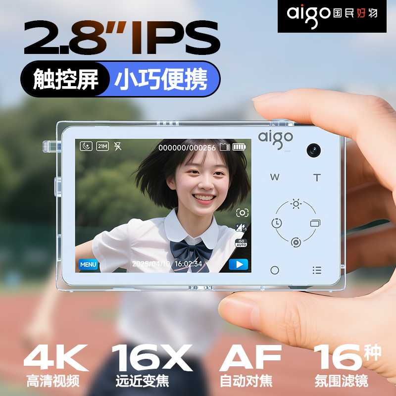 爱国者 i520 美拍便携相机微单美颜卡片CCD校园Vlog自拍高清相机