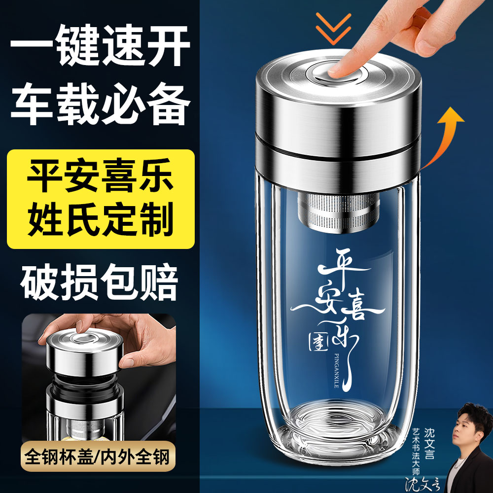 百家姓速开鹅蛋杯一键开盖双层男士玻璃水杯女士高档便携泡茶杯子