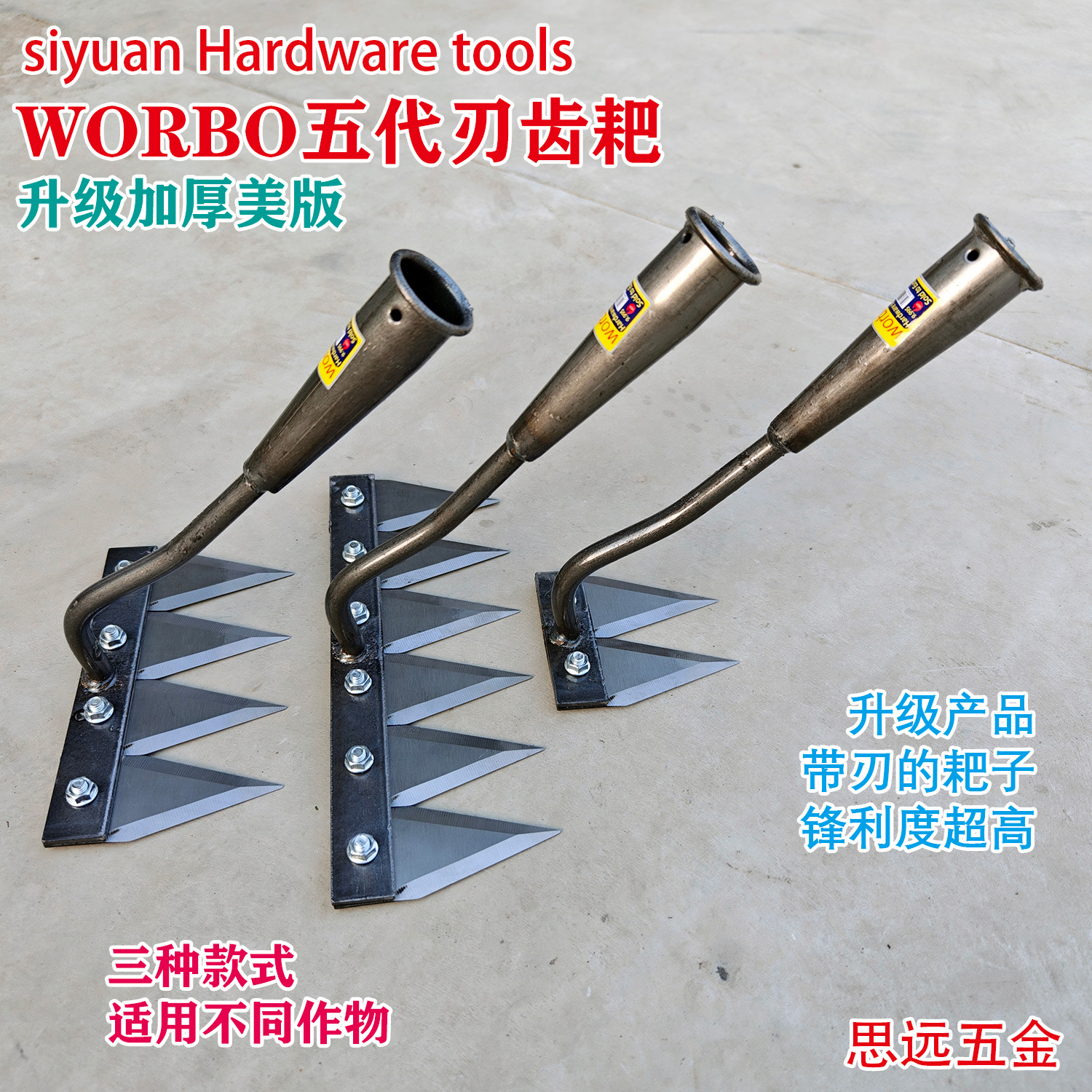 伟博五代刃齿耙子加厚锯片钢淬火除草松土组装款升级镰刀新型锄头