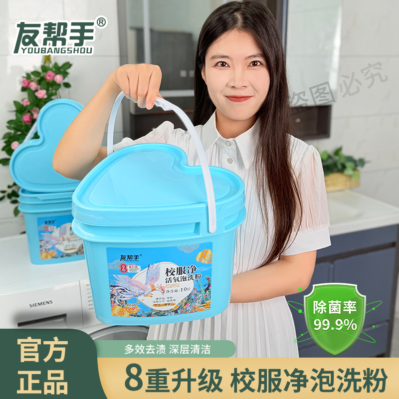 【官方正品】多效校服净泡洗粉衣物爆炸盐活氧强力去污去黄增白留香