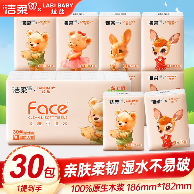 【30包】洁柔手帕纸4层加厚自然无香加厚手帕纸亲肤便携式餐巾纸