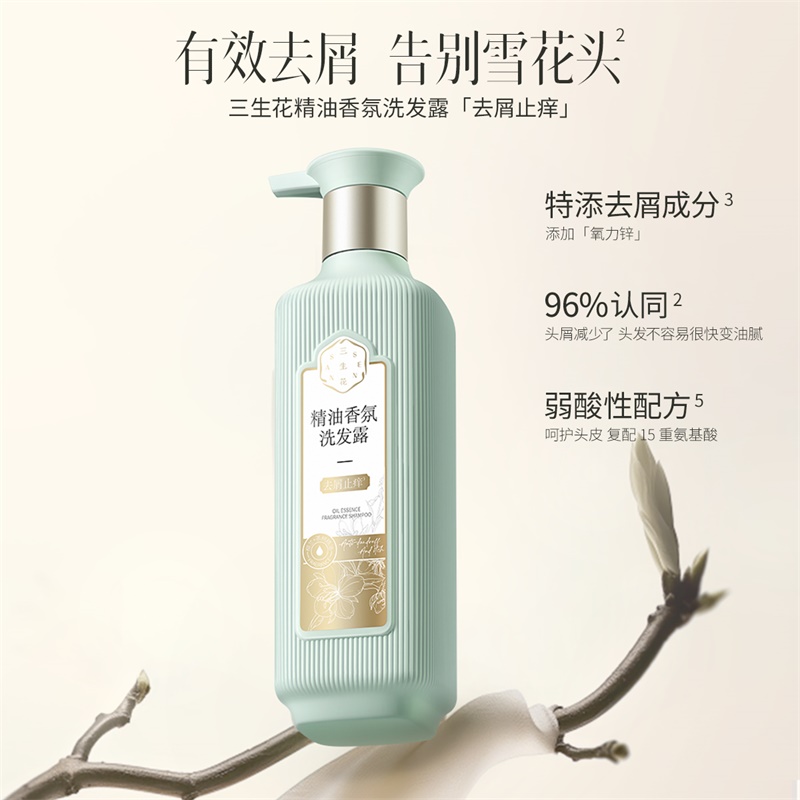 【去屑止痒】百雀羚三生花精油香氛洗发水控油蓬松去屑止痒洗发气韵