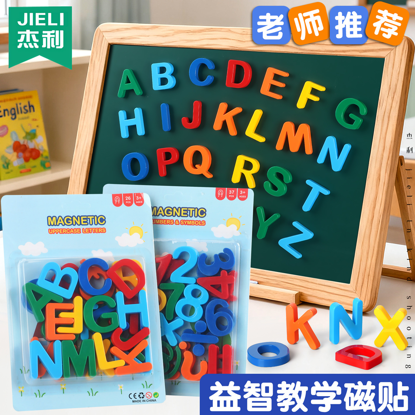 数字磁力贴大小写字母冰箱磁贴英文字母贴儿童早教创意磁铁贴磁性