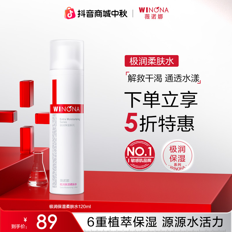 【中秋礼物】薇诺娜极润保湿柔肤水干皮护肤敏肌补水保湿舒缓爽肤水