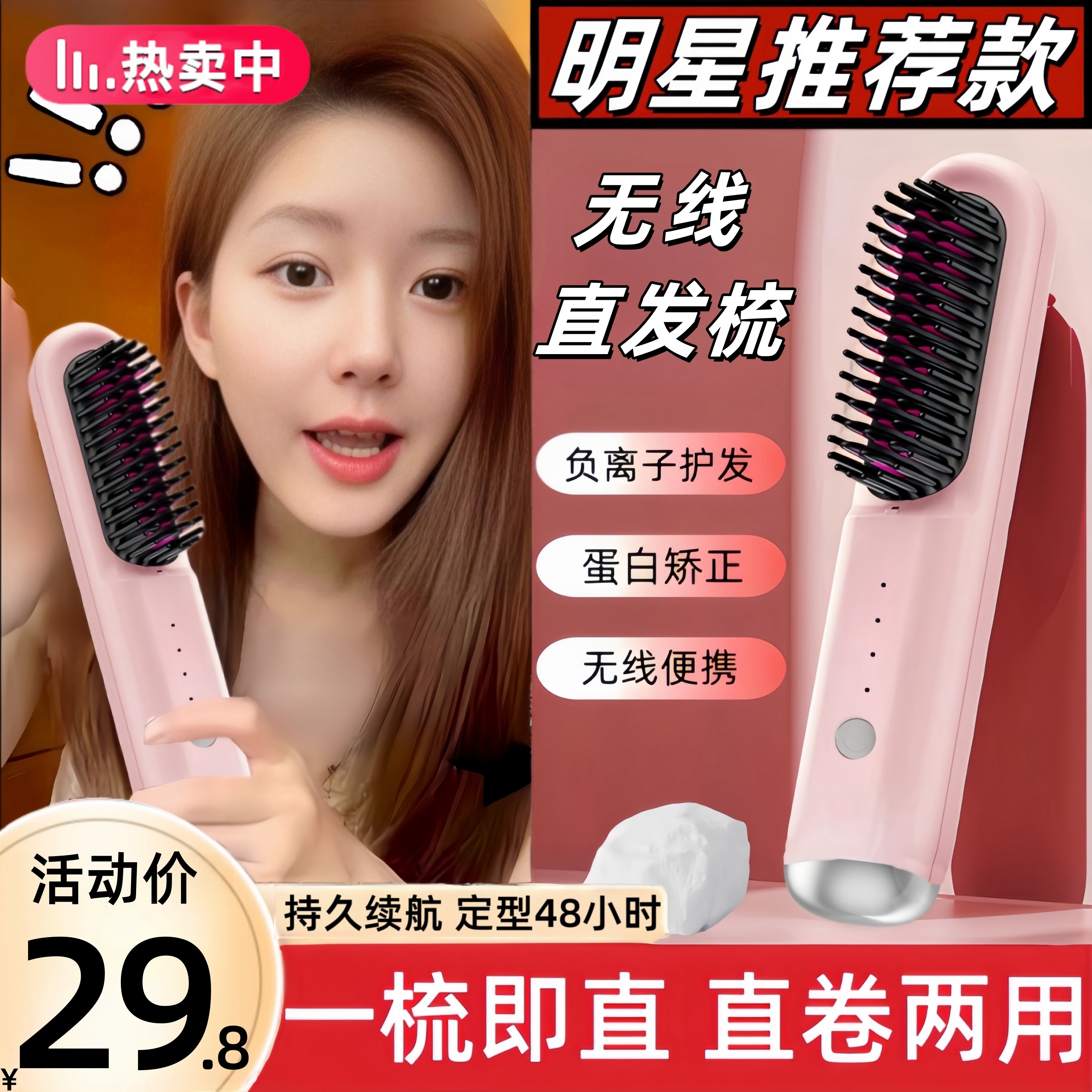 无线直发梳负离子不伤发卷直两用充电直板夹梳子便捷干湿蓬松神器