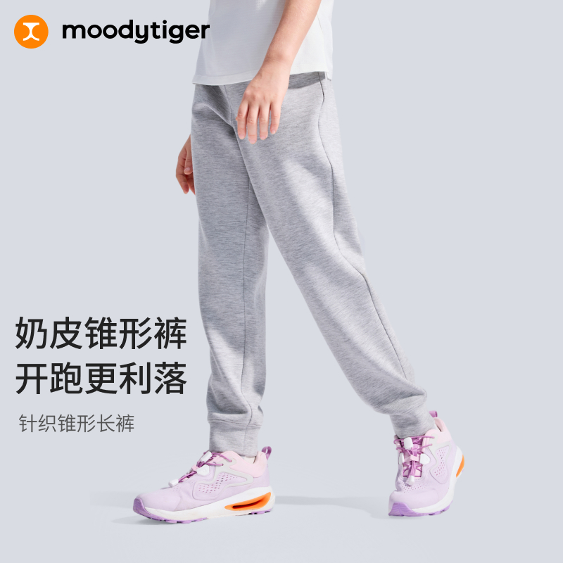 moodytiger【奶皮裤】莫代尔男女童针织卫裤百搭户外运动43511301