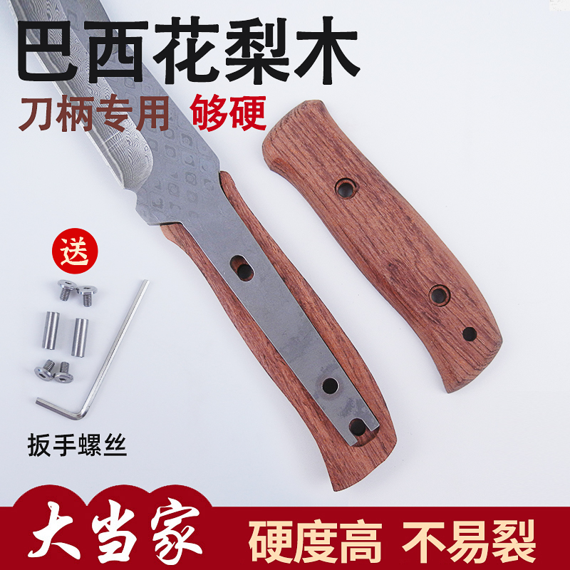 巴西花梨木刀柄2片夹柄 手工刀刀把配件户外刀木把手水果刀手柄64