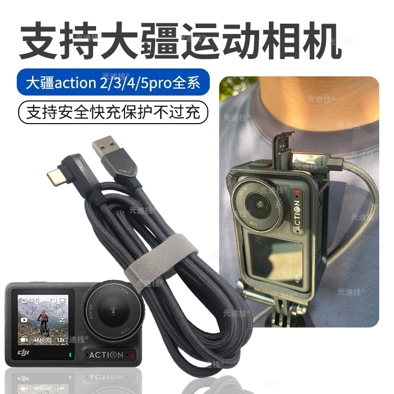 适用大疆运动相机充电线数码小配件t型口弯头双type-c传输数据线