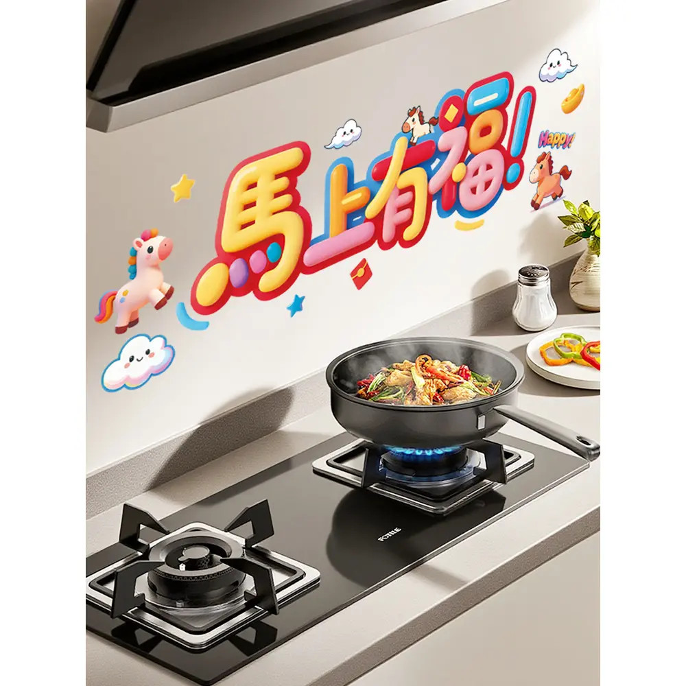乔迁之喜搬新家静电贴蒸蒸日上厨房防油贴纸油烟机墙面耐高温墙贴
