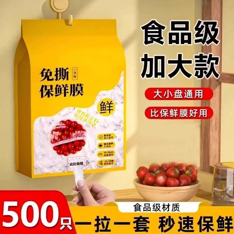 【悬挂500只加大】一次性抗菌保鲜膜套剩菜碗盘松紧食品级PE防尘罩
