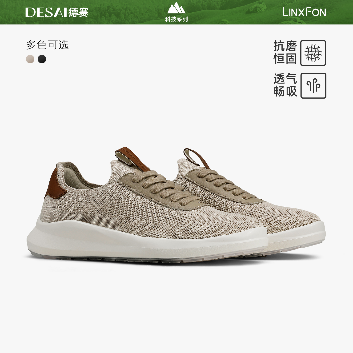 德赛秋季新款【linxfon科技鞋】网面透气百搭时尚休闲防滑耐磨男鞋
