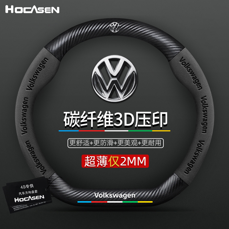 大众方向盘套朗逸速腾宝来POLO途岳CC凌渡迈腾探歌帕萨特汽车把套
