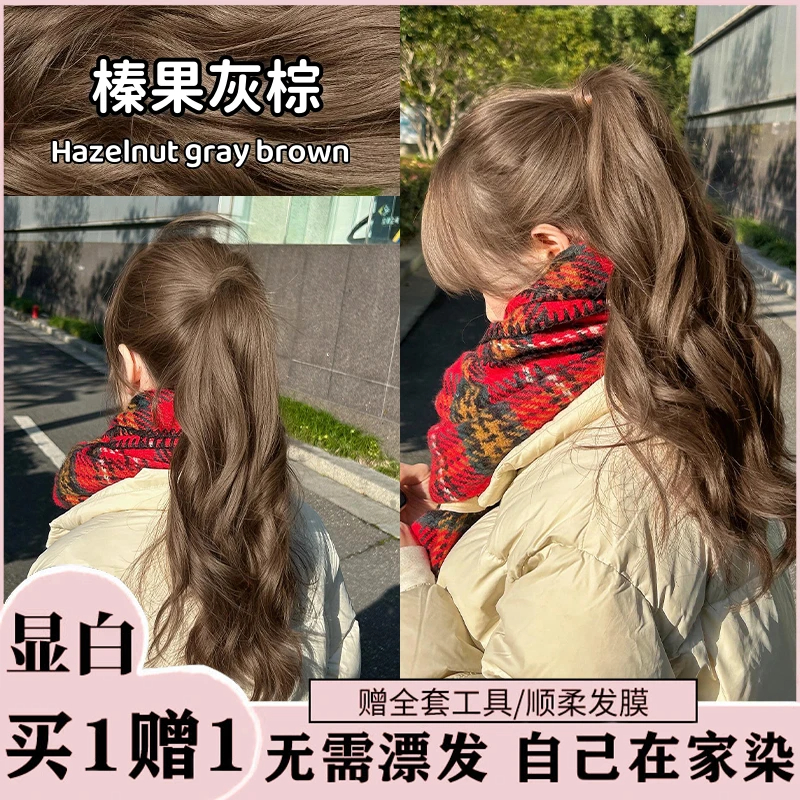 H5-5爆款榛果灰棕色染发膏温和剂不伤发纯植物显白不伤发泡泡男女