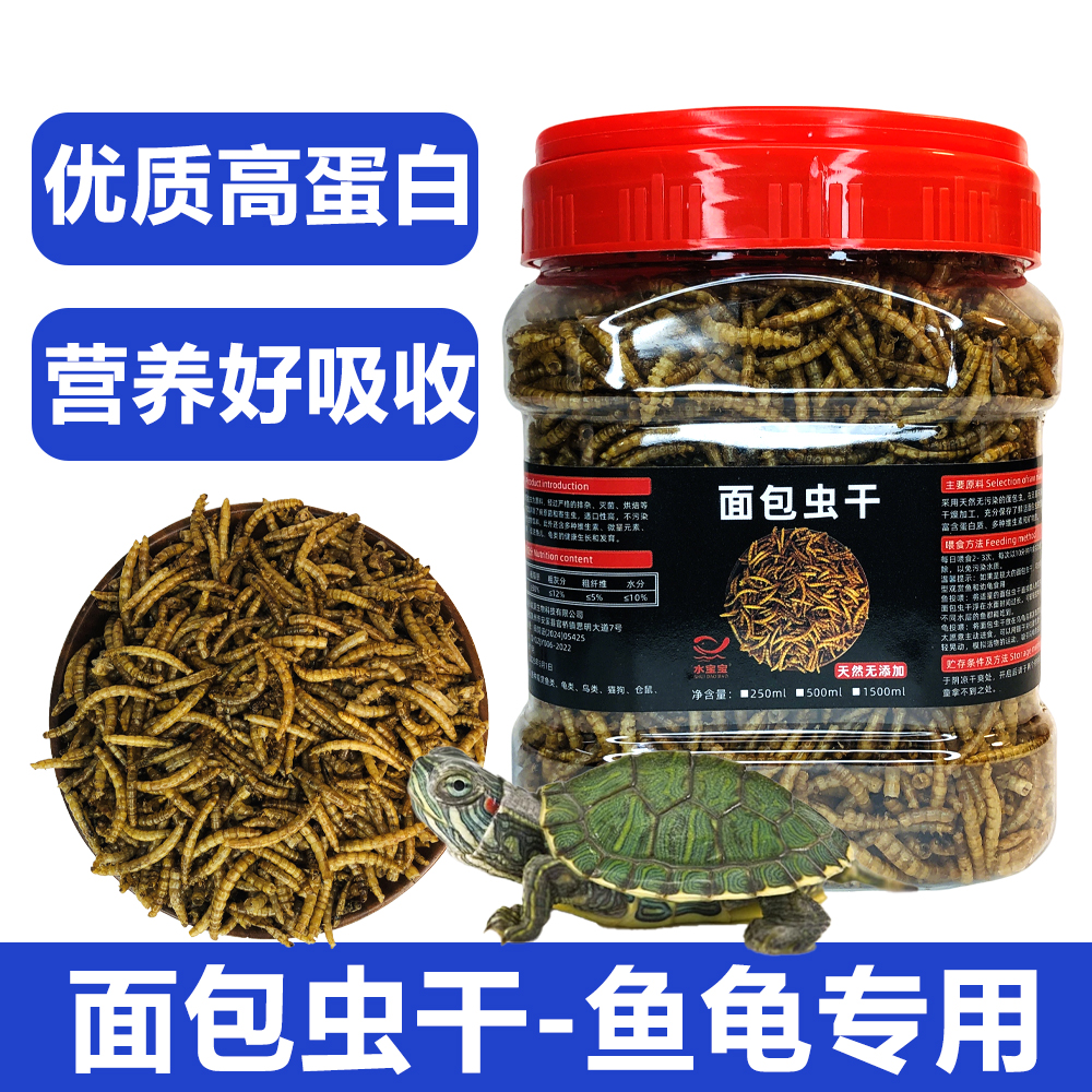 水宝宝鱼粮观赏鱼龟高蛋白面包虫干鱼饲料通用上浮型鱼食增色增艳