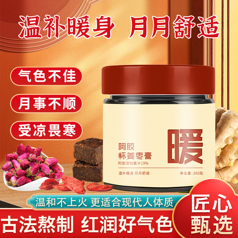 阿胶怀姜枣膏枸杞红枣生姜玫瑰古法熬制260g/瓶