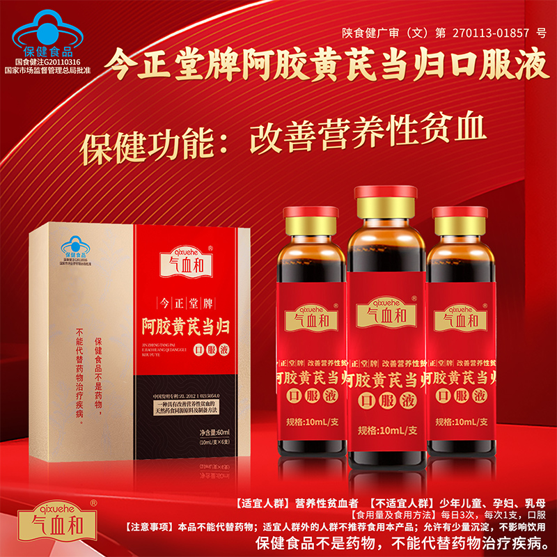 气血和阿胶黄芪当归口服液10ml*6支改善营养性贫血