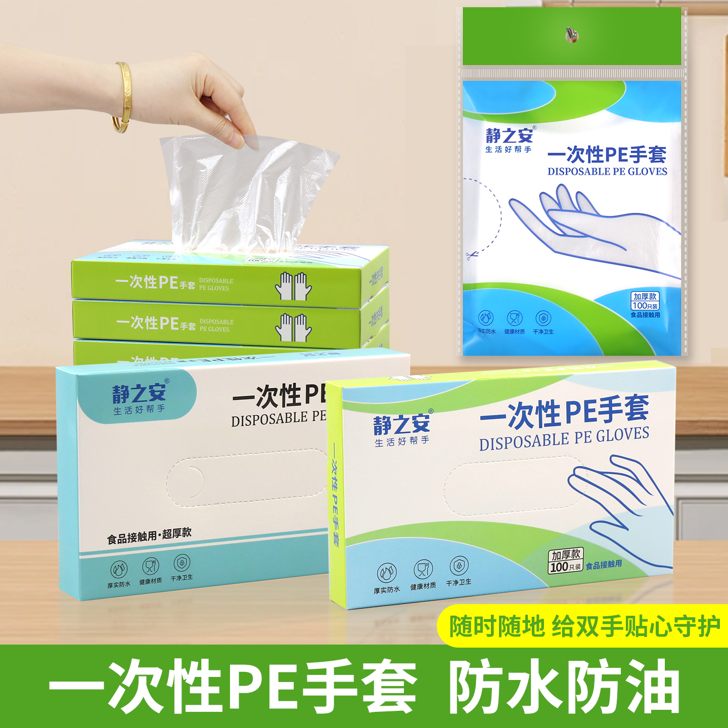 静之安盒装抽取式一次性手套加厚透明食品级PE商用厨房餐饮烧烤