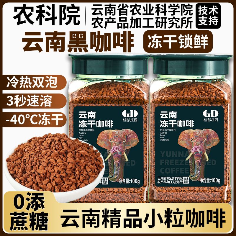 农科院冻干咖啡粉苦黑咖啡速溶咖啡浓缩0添蔗糖速溶咖啡粉罐装网