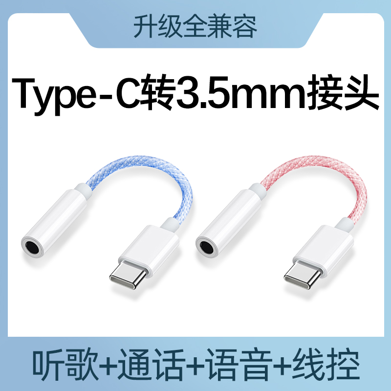 type-c耳机转接头适用华为vivo小米苹果16圆孔3.5mmtpc音频转换器