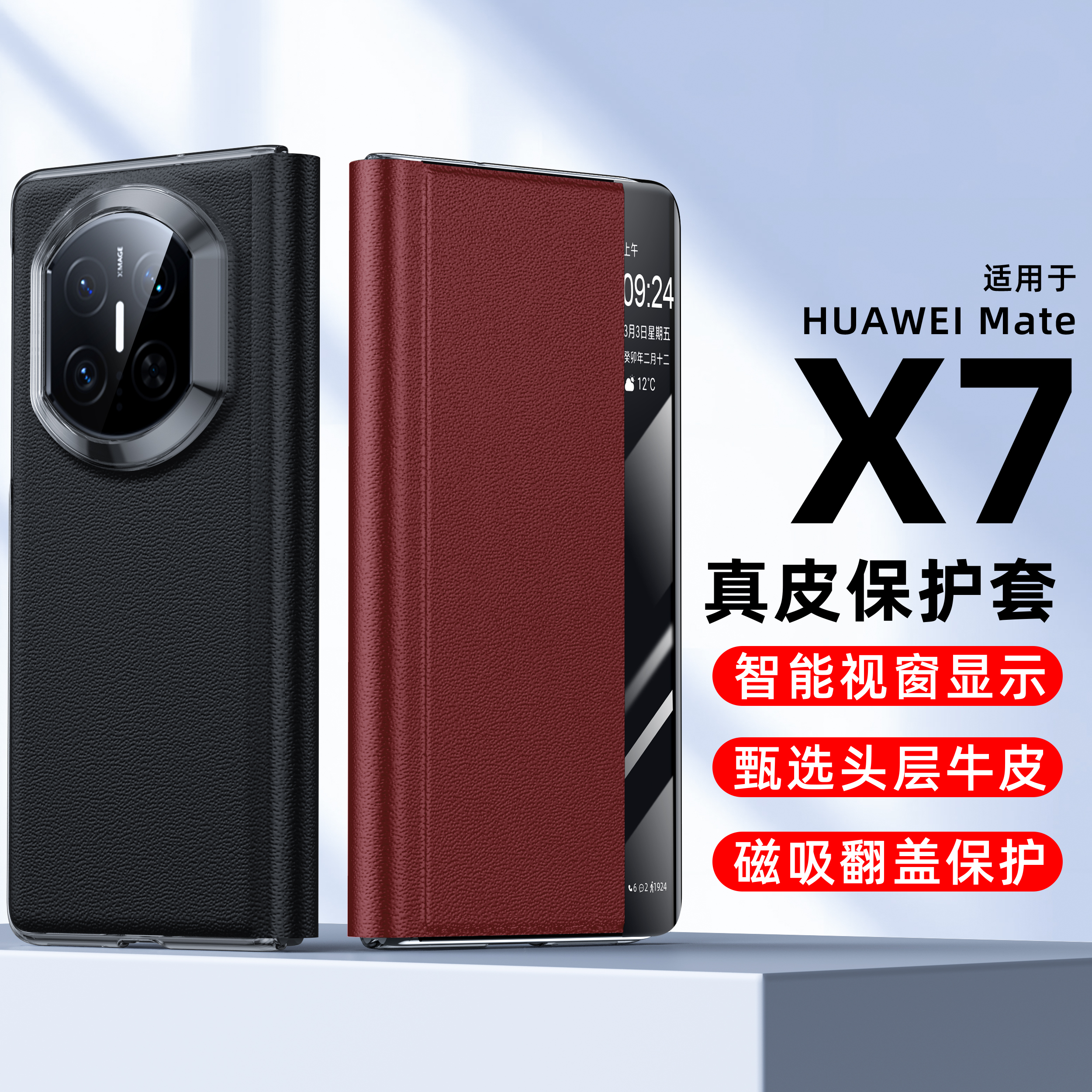 适用华为MateX7皮套全包翻盖手机壳真牛皮纳帕针孔纹智能视窗保护