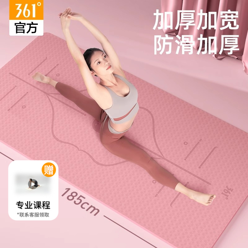 361°瑜伽垫子地垫家用瑜珈健身垫男女生专用加厚防滑跳绳隔音减震