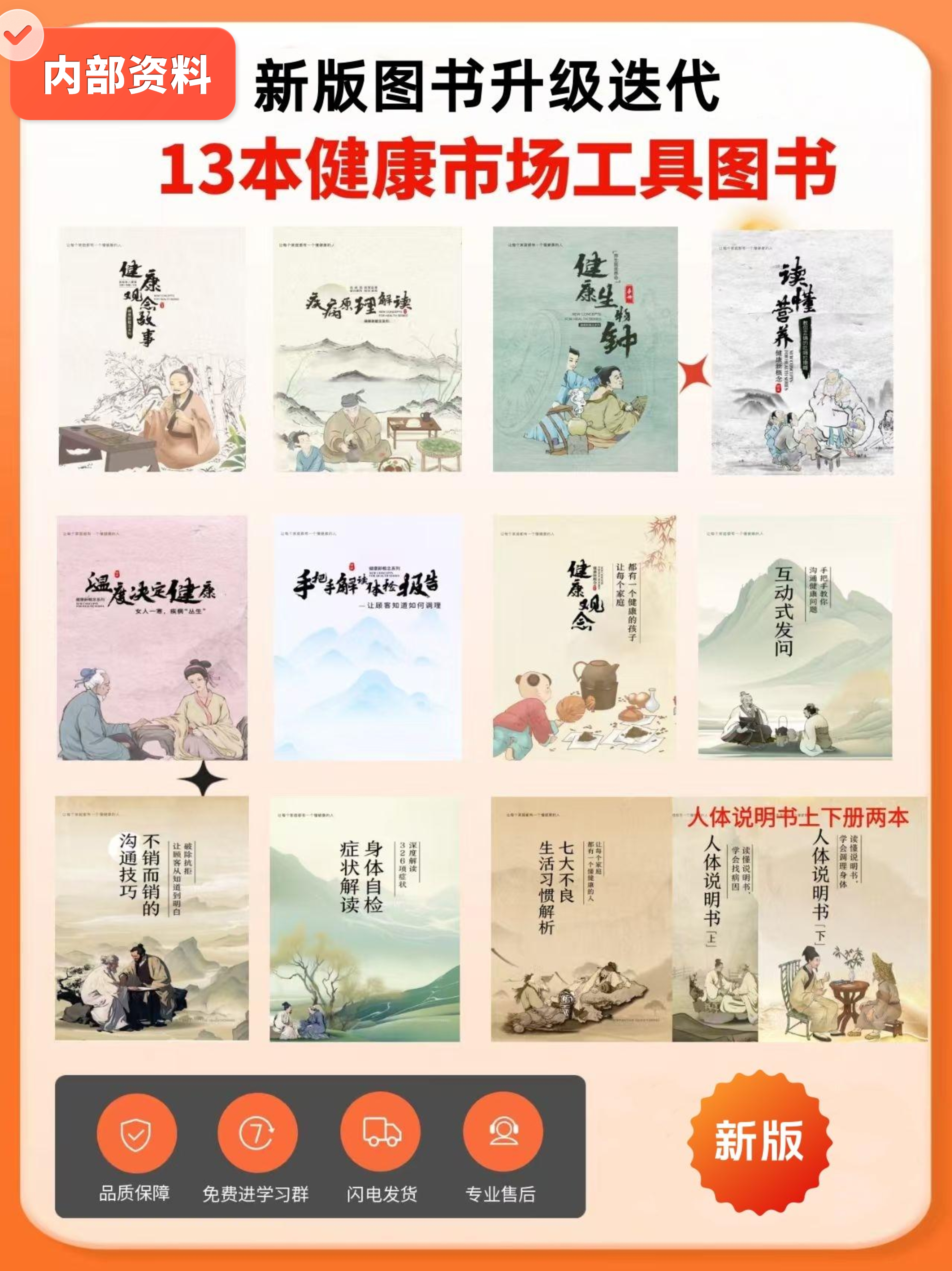 新版升级 张大春健康观念 健康从业者工具书13册