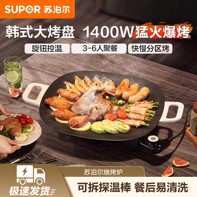 苏泊尔电烤盘家用多功能烤肉盘不粘电烧烤炉烤肉串机轻烟电烤锅