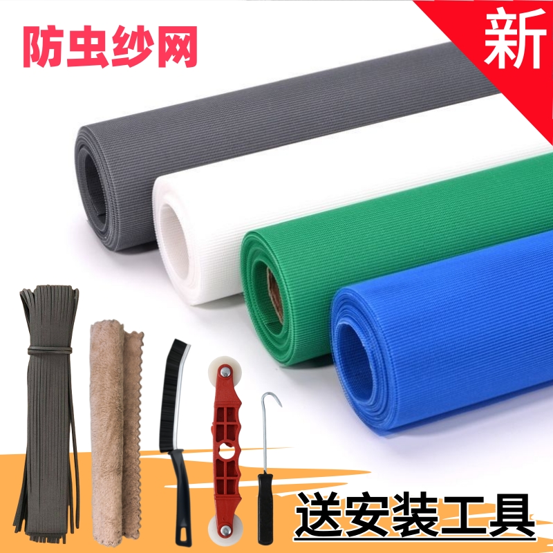 【送压条+工具】防虫纱窗网防蚊家用纤维网防晒窗户自装防蚊纱网
