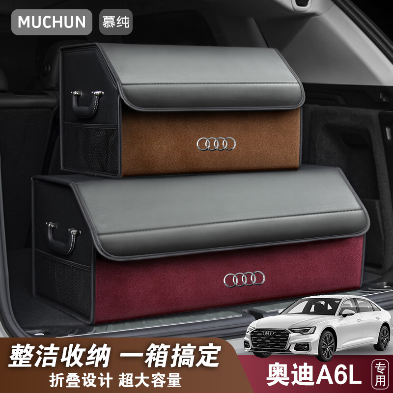 适用于奥迪A6L折叠汽车收纳后备箱储物箱专用车内饰用品配件大全