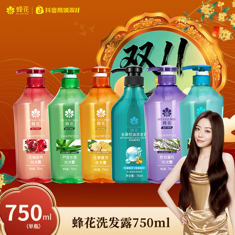 【此链接自选2瓶赠起泡瓶3瓶赠经典护发素】蜂花洗发水750ml【热卖】