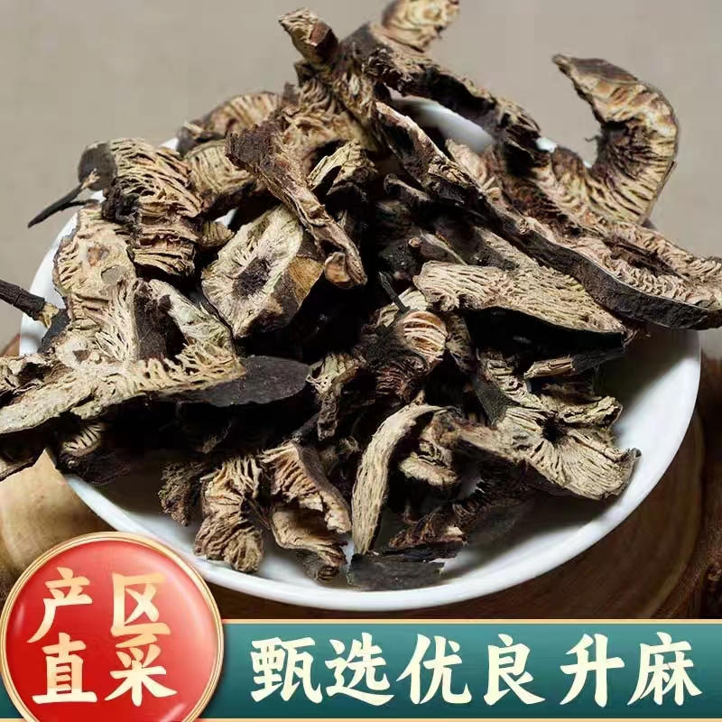 升麻精选生麻片周生麻无硫新货北升麻关升正宗升麻片克包邮