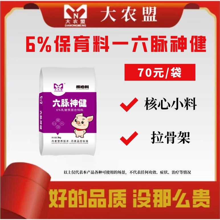 大农盟-6%保育核心料一六脉神健每袋3kg  活动