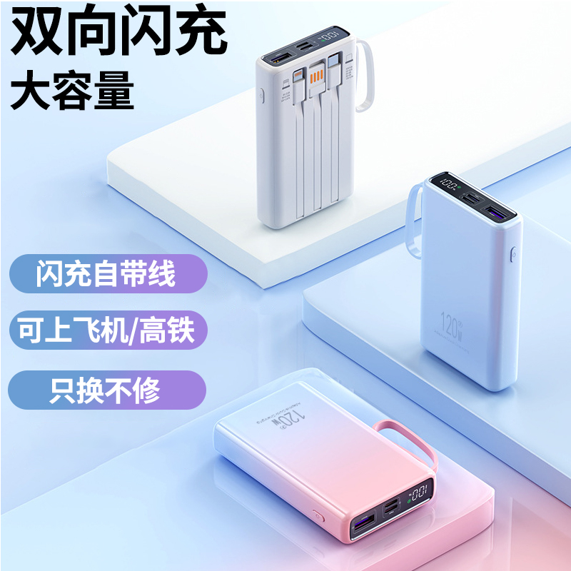 【3c认证上飞机】超级快充自带线适用华为oppo小米苹果充电宝大容量