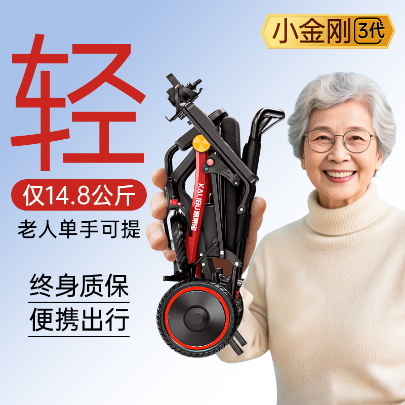 凯莱宝新款户外电动轮椅车轻便全自动残疾人老人专用电动代步车