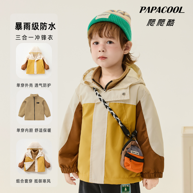 papacool/爬爬酷儿童防风外套运动三合一冲锋衣女童男童秋装外套
