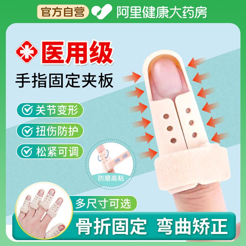 医用手指骨折固定器夹板无名指护套食中指骨弯曲矫正伸直复康支具