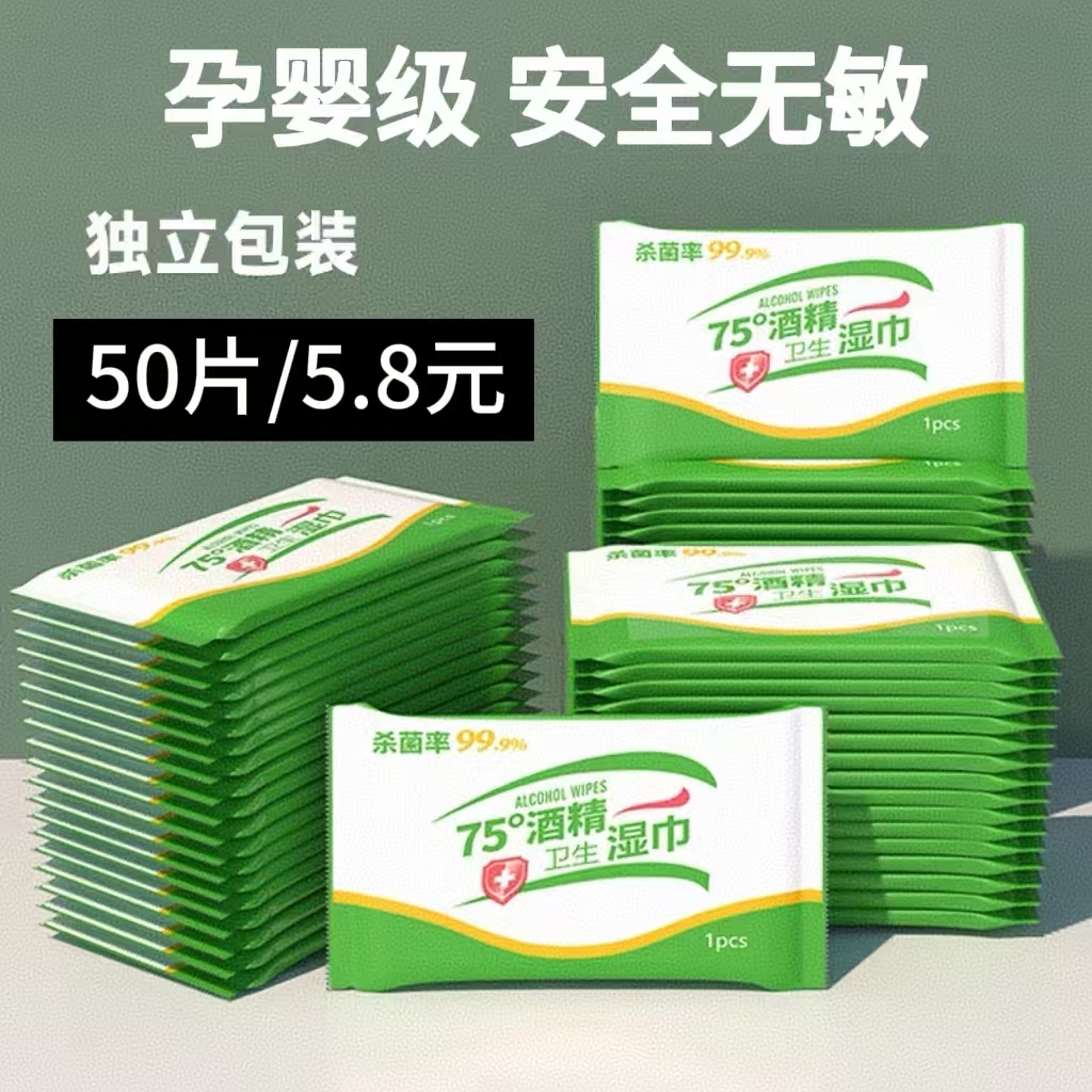 75°度酒精消毒湿巾独立包装一片100片便携小包随身装湿纸巾杀菌