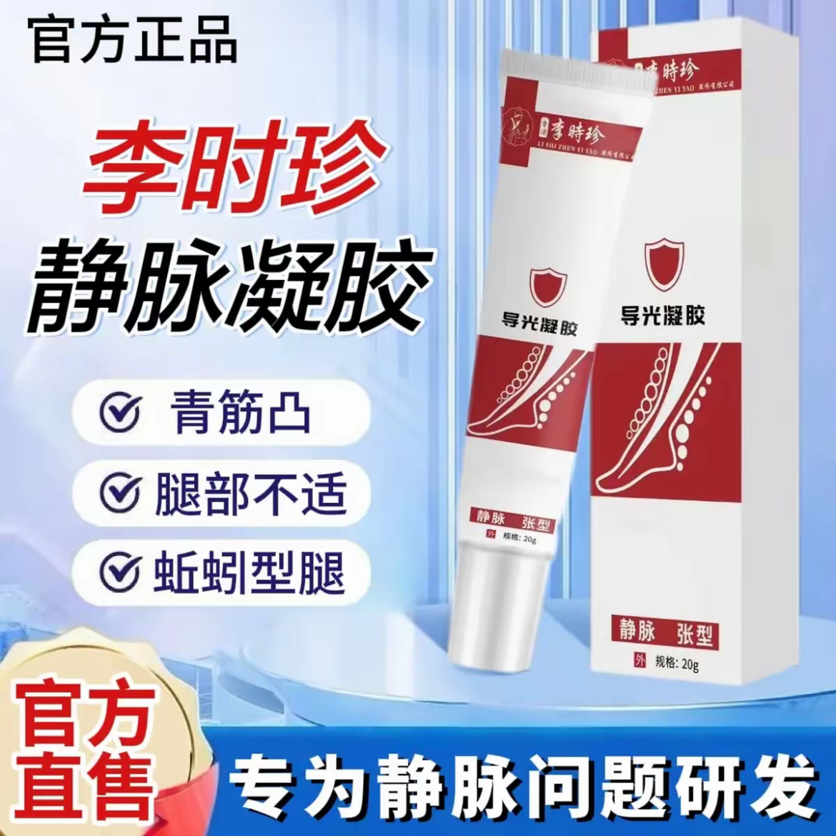 李时珍医泰恩中老年腿部不适青筋凸外用静脉凝胶温和呵护静脉问题