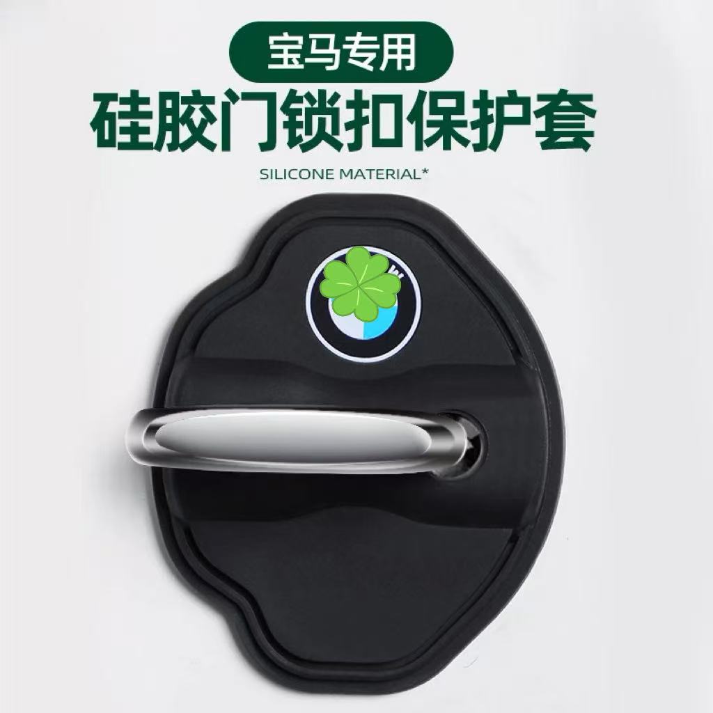 宝马汽车门锁保护盖5系i3系7系X1X2X3X4X5X7装饰扣壳改装用品大全