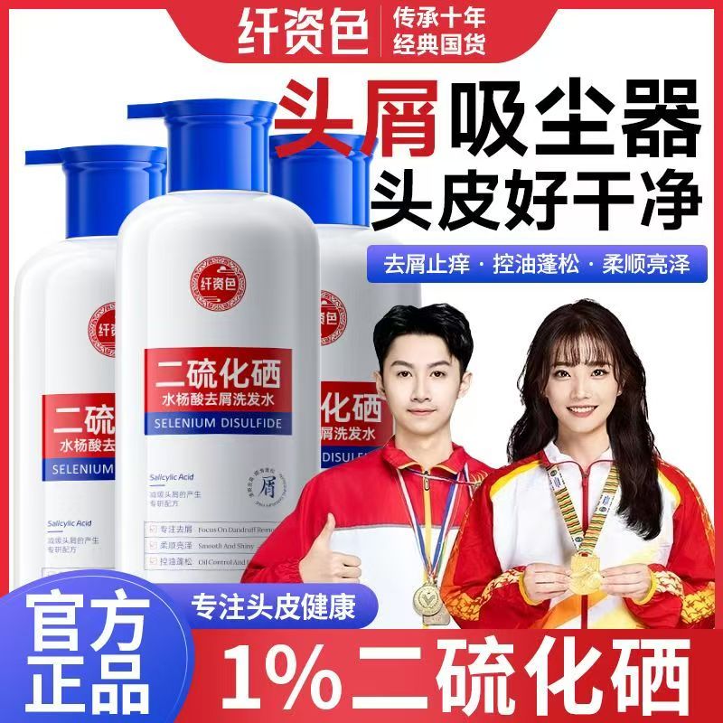 【官方正品】1%二硫化硒洗发水控油蓬松持久留香去屑养护洗发护发