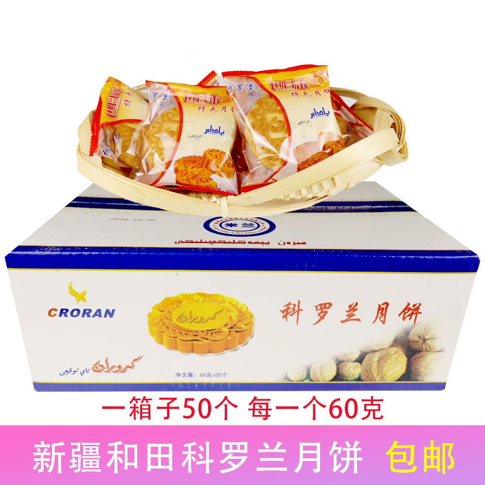 新疆西藏包邮新疆月饼和田科罗兰巴旦木核桃休闲营养早餐零食ay t