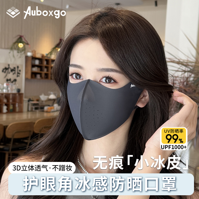 【无痕小凉皮防晒口罩】春夏护眼角防紫外线轻薄透气立体不蹭妆口罩