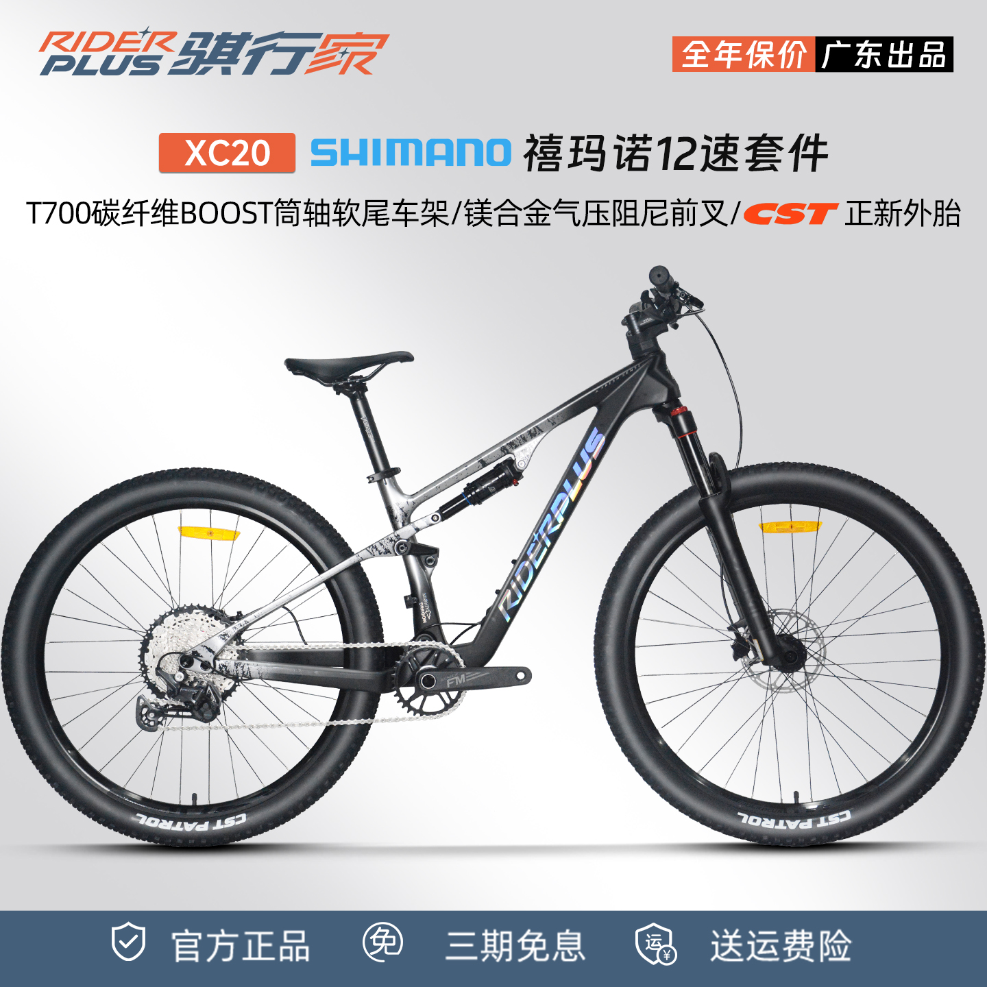 RIDERPLUS骐行家XC20碳纤维车架12速油碟气压前叉成人超轻自行车