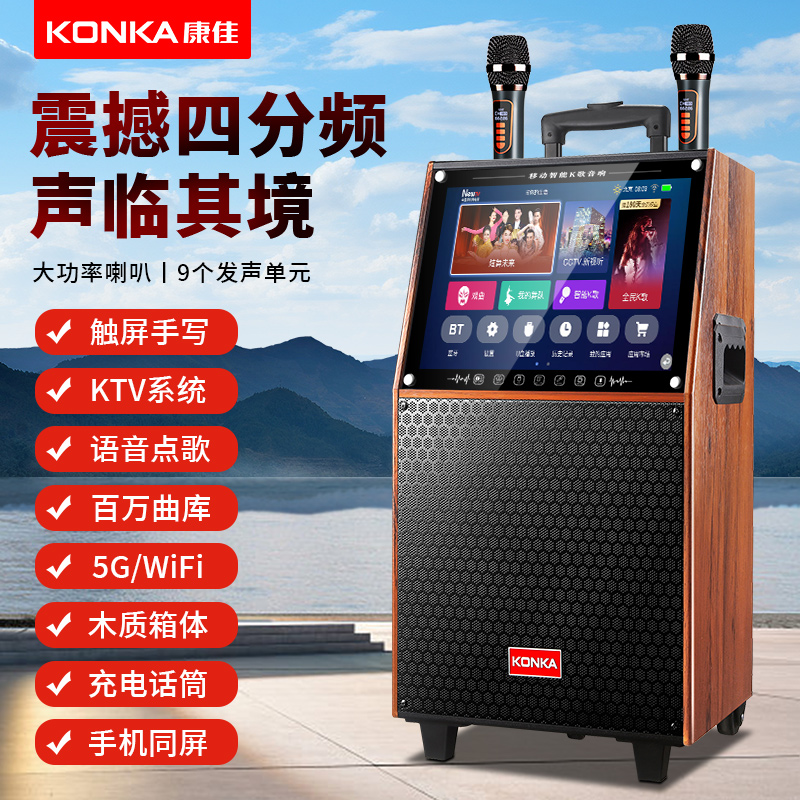 Konka/康佳广场舞音响带屏幕无线蓝牙低音炮户外K歌唱歌便携拉杆