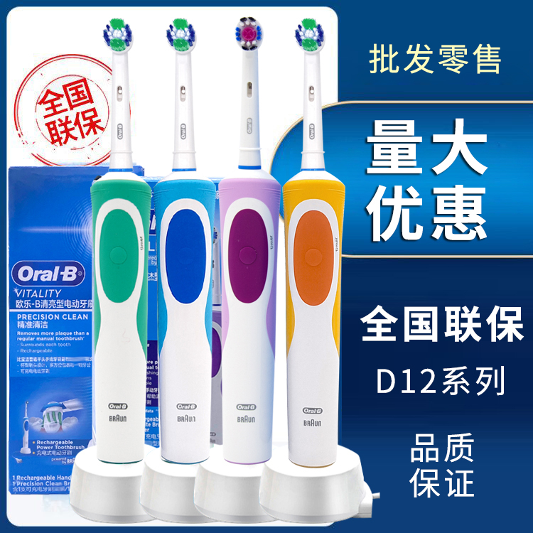 Oral-B/欧乐B博朗电动牙刷充电旋转式男成人款D12防水圆头全自动